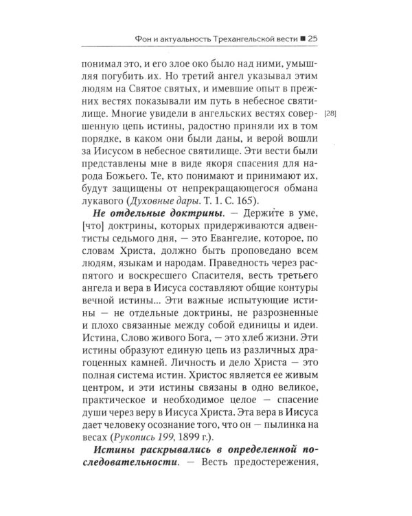 Трехангельская весть