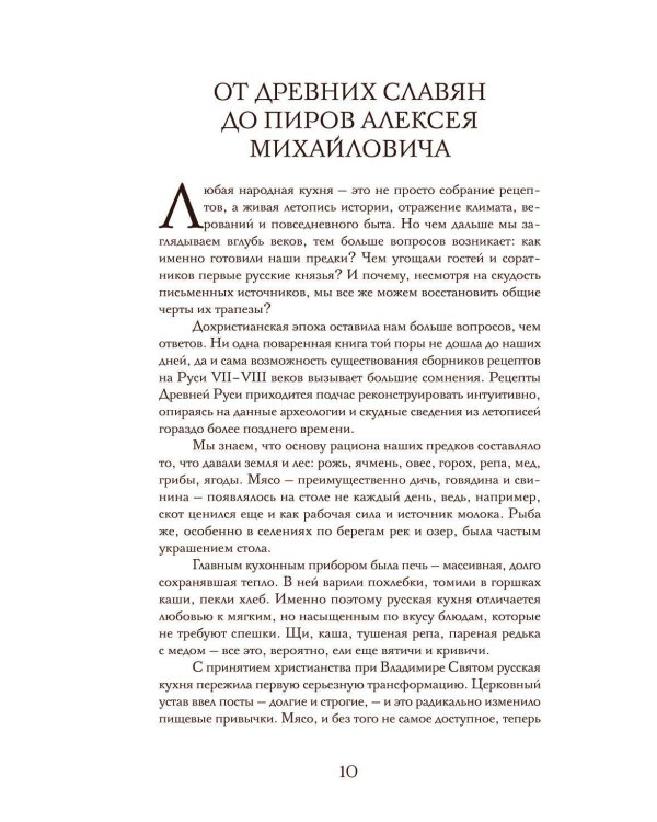 Дополнительное изображение книги «Царская кухня.Что ели правители России от Рюриковичей до наших дней (подарочные изд.)»