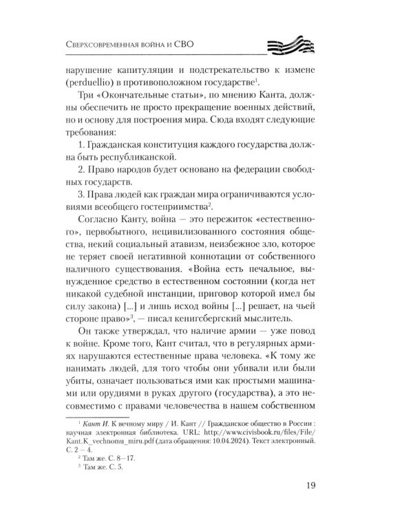 Сверхсовременная война и СВО. Философский взгляд