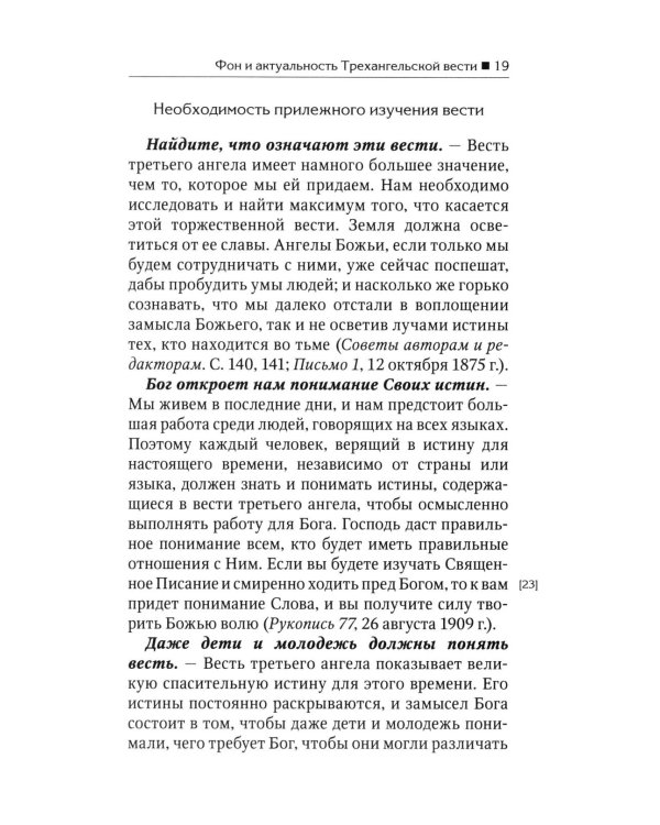 Трехангельская весть