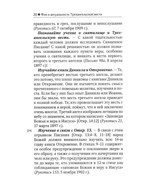 Трехангельская весть