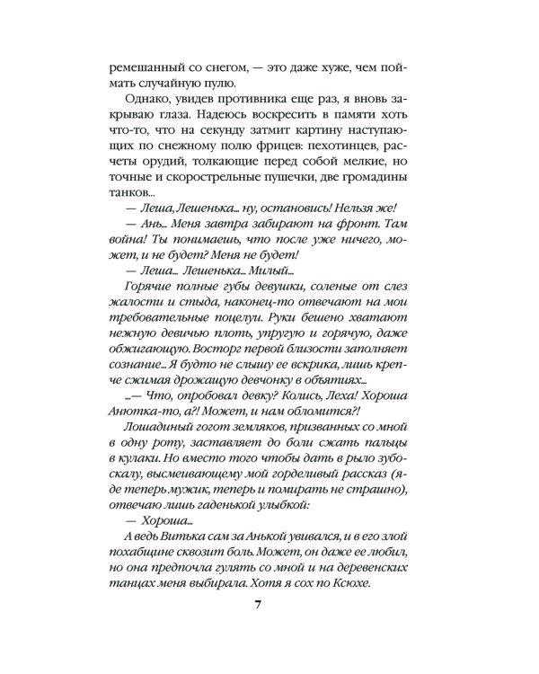 На последнем рубеже