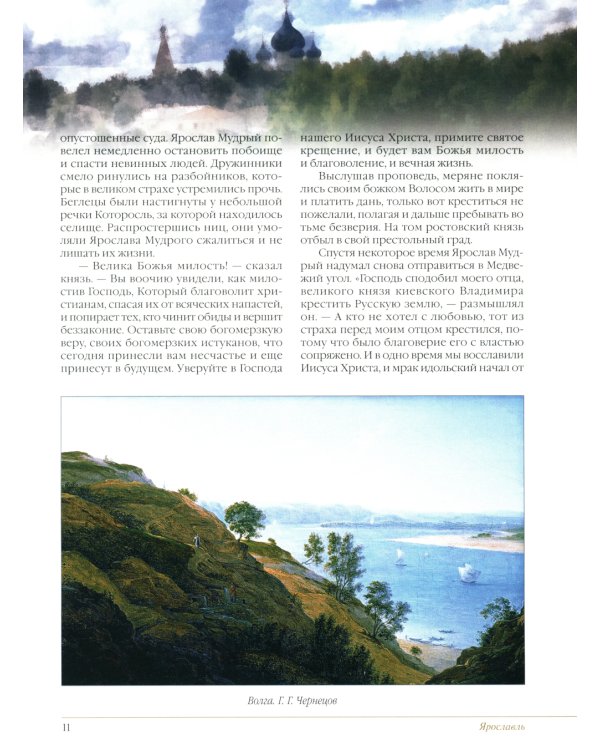 Золотое кольцо России. Легенды древних городов