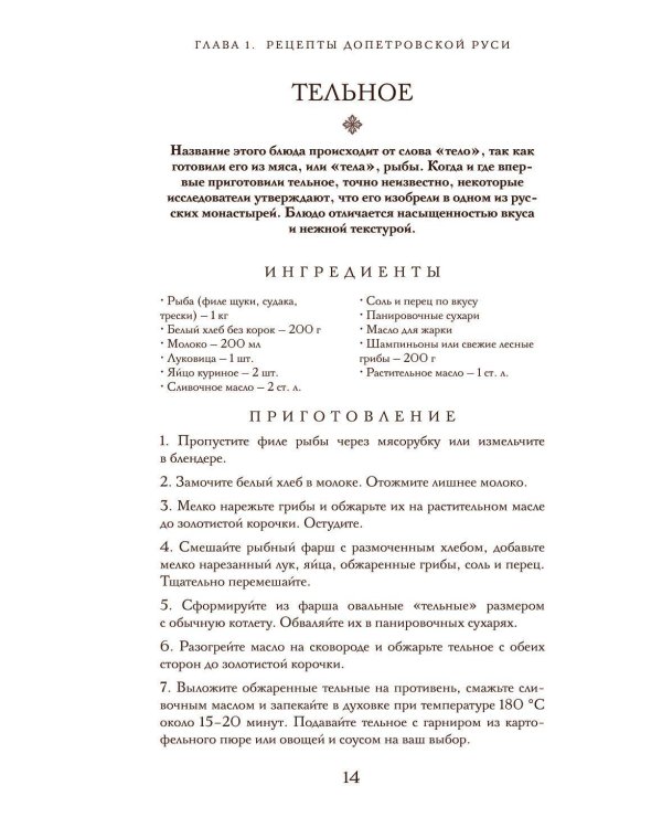 Дополнительное изображение книги «Царская кухня.Что ели правители России от Рюриковичей до наших дней (подарочные изд.)»