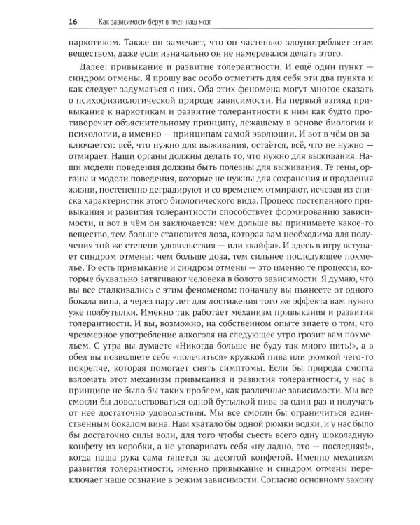Дополнительное изображение книги «Психотерапия зависимостей»