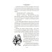 Дополнительное изображение книги «Сказка о потерянном времени и другие добрые истории»