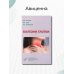 Болезни глотки. Учебное пособие. Гриф Министерства Здравоохранения Болезни глотки. Учебное пособие. Гриф Министерства Здравоохранения