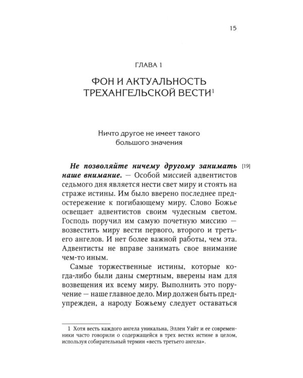 Трехангельская весть