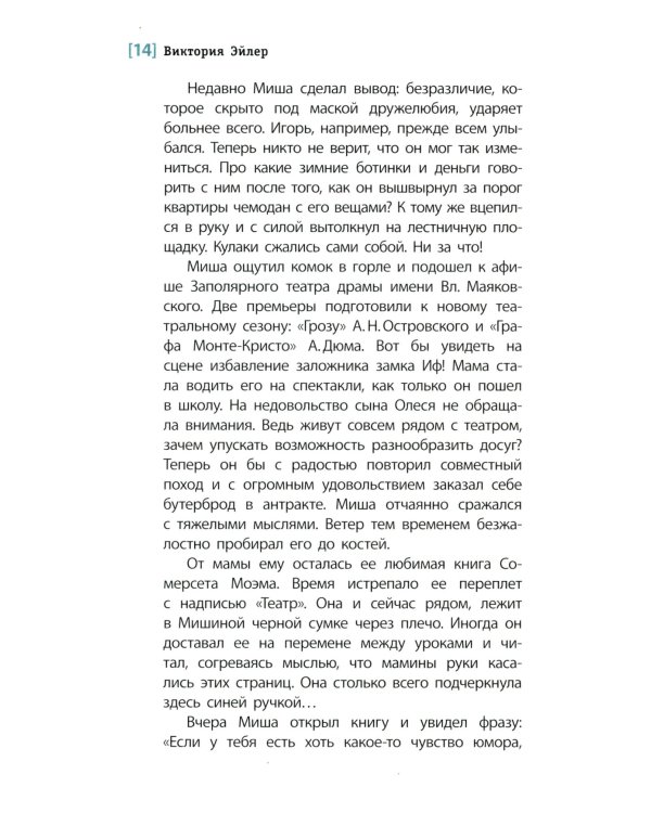 Полярное солнце: повесть