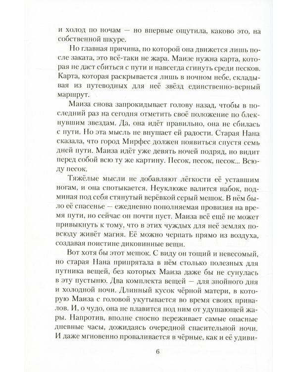 Чужие берега
