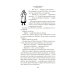 Дополнительное изображение книги «Сказка о потерянном времени и другие добрые истории»