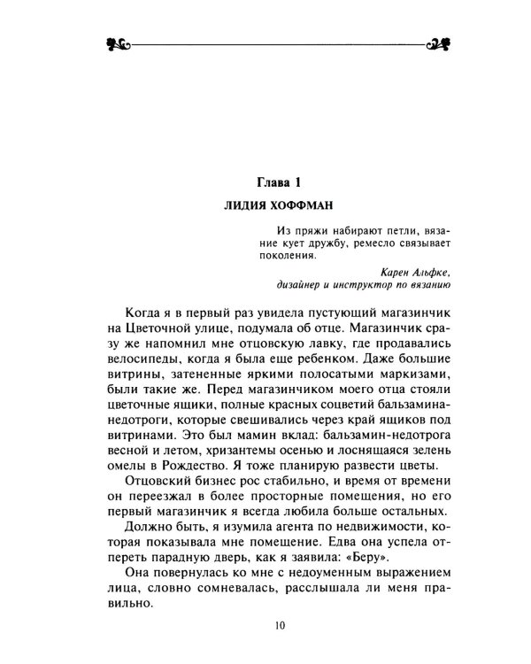 Магазинчик на Цветочной улице: роман