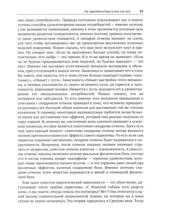 Дополнительное изображение книги «Психотерапия зависимостей»