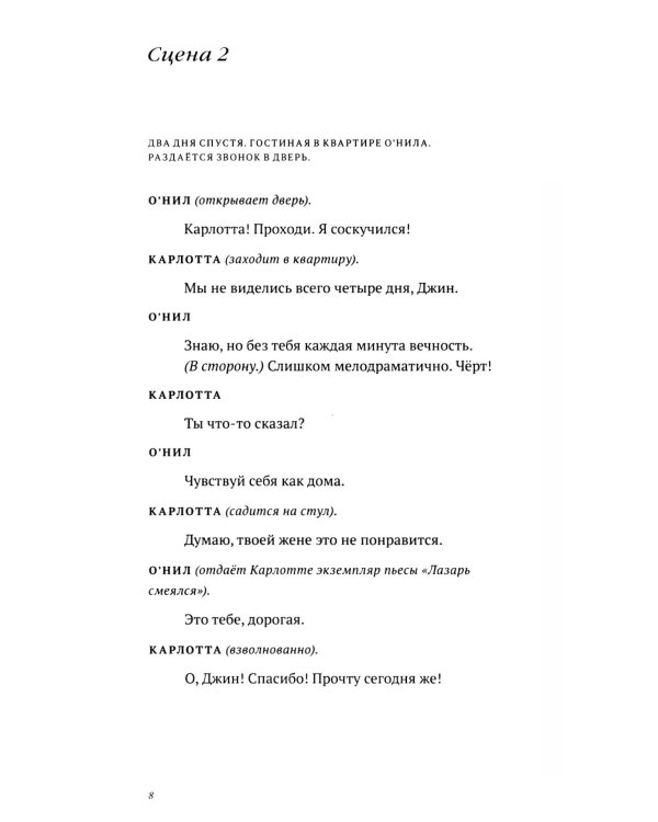 Скрещенья судеб. Шаляпин / О'Нил. Станиславский / Чехов