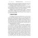 Школа жизни Основы гуманной педагогики. Кн. 10. Воспитание и развитие личности. 2-е изд