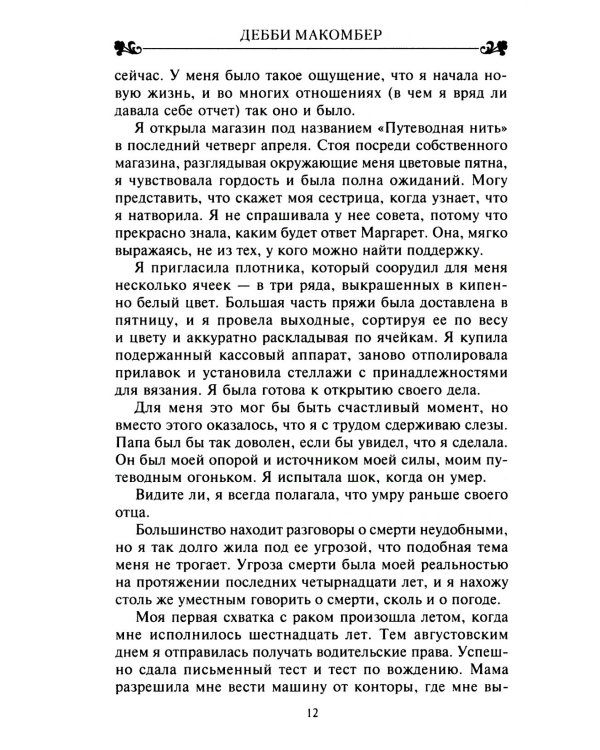 Магазинчик на Цветочной улице: роман