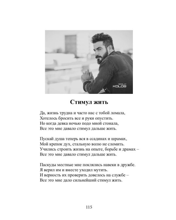 Плохой романтик: сборник стихов