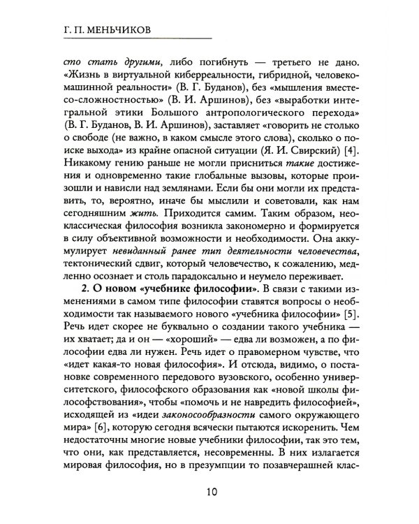 Из Хаоса Порядок (Неоклассическая философия: сущность изменений)