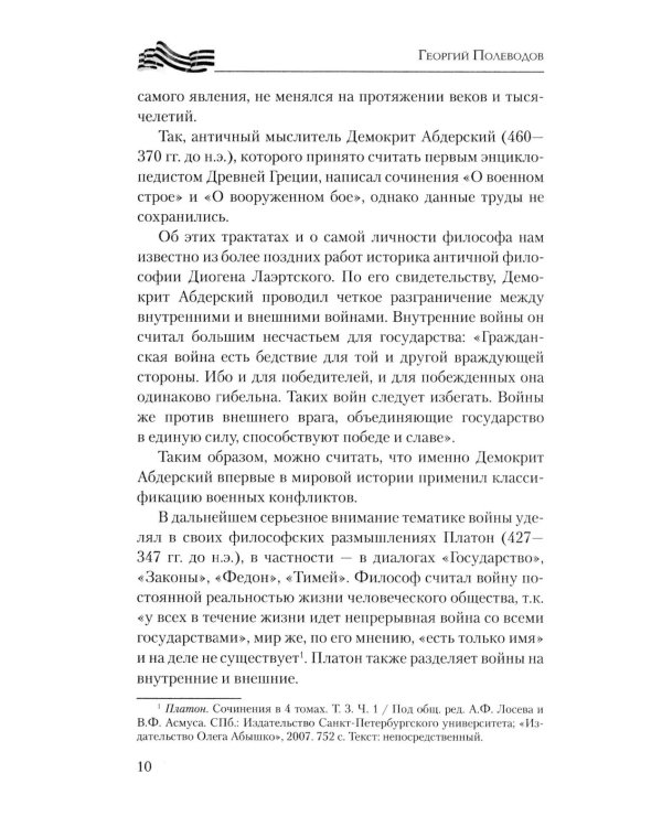 Сверхсовременная война и СВО. Философский взгляд