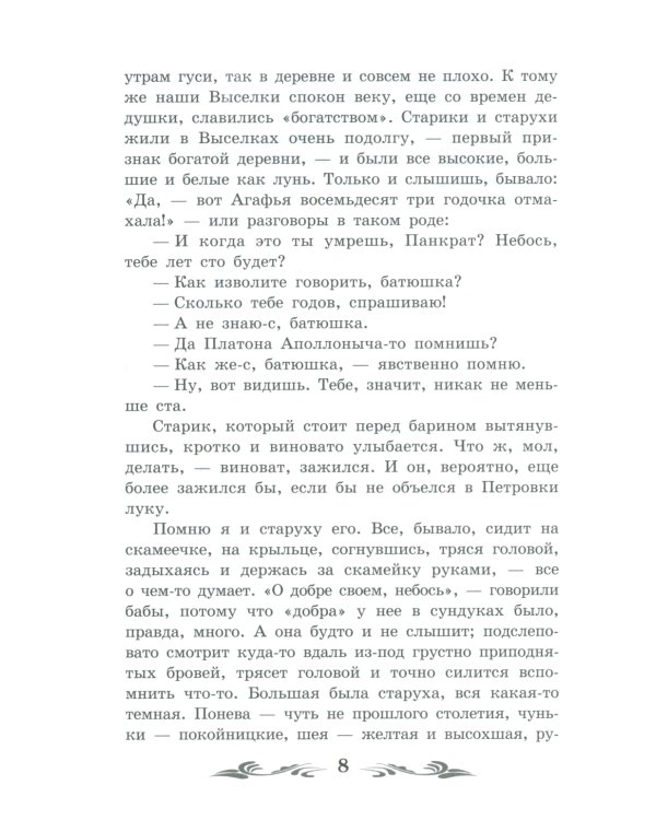 Сны Чанга: рассказы и повести