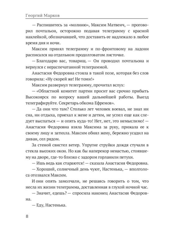 Соль земли: исторический роман