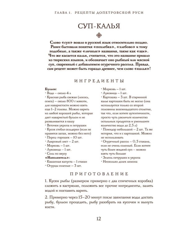 Дополнительное изображение книги «Царская кухня.Что ели правители России от Рюриковичей до наших дней (подарочные изд.)»