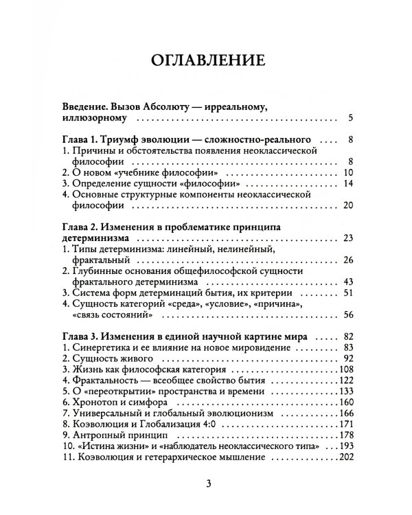 Из Хаоса Порядок (Неоклассическая философия: сущность изменений)