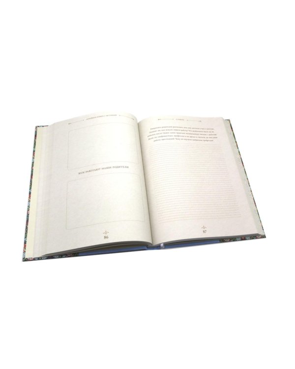 Семейная книга с историей. Напиши историю своей семьи