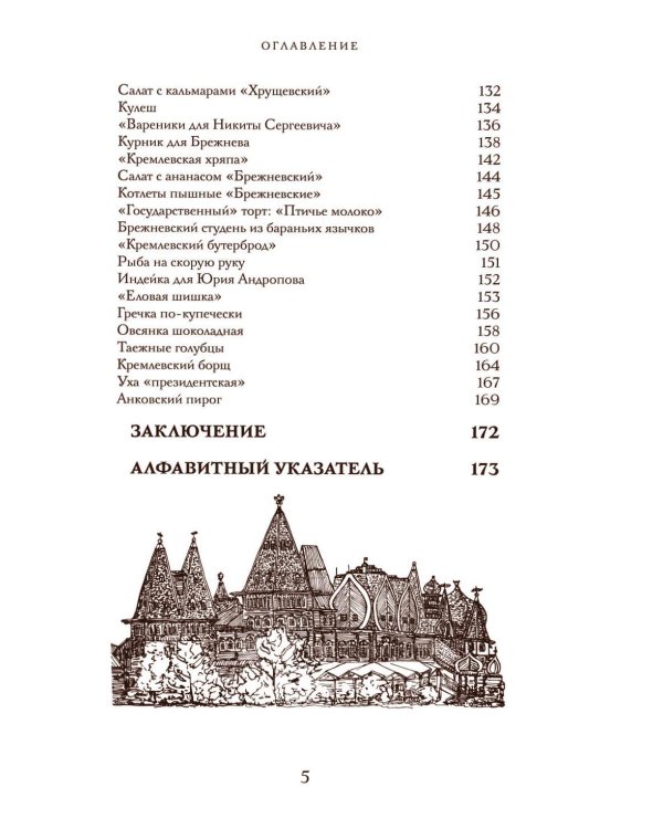 Дополнительное изображение книги «Царская кухня.Что ели правители России от Рюриковичей до наших дней (подарочные изд.)»