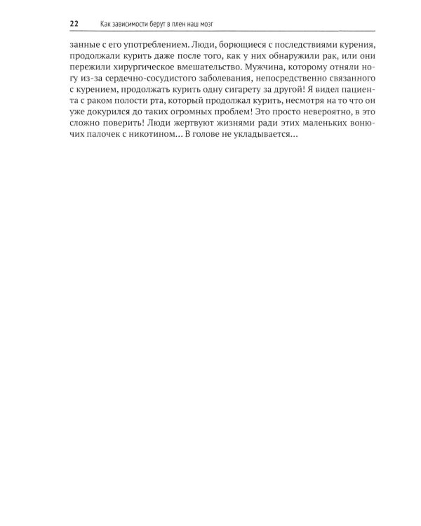 Дополнительное изображение книги «Психотерапия зависимостей»