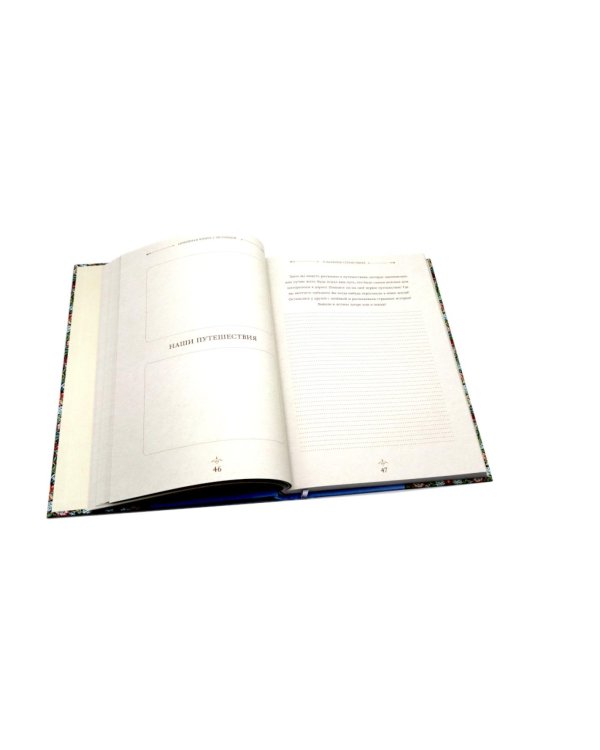 Семейная книга с историей. Напиши историю своей семьи
