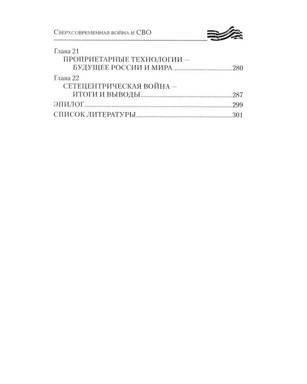 Сверхсовременная война и СВО. Философский взгляд