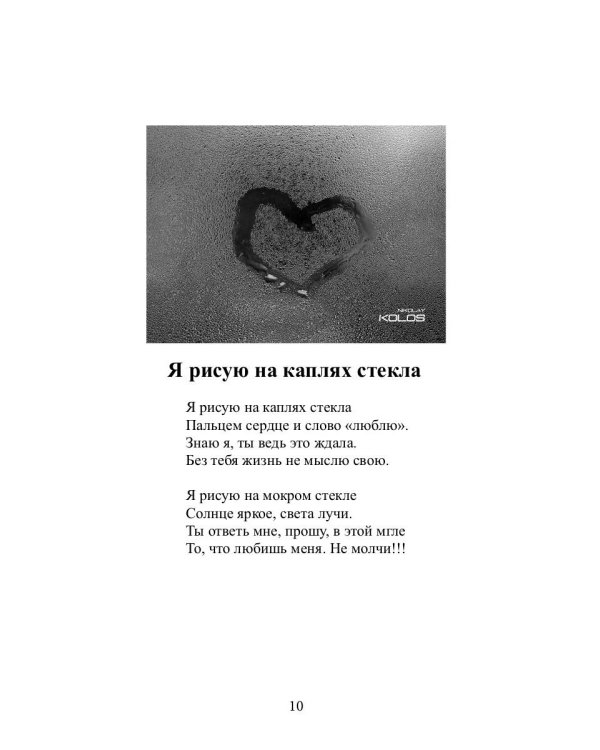 Плохой романтик: сборник стихов