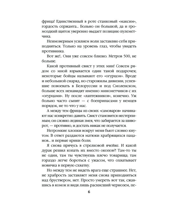 На последнем рубеже