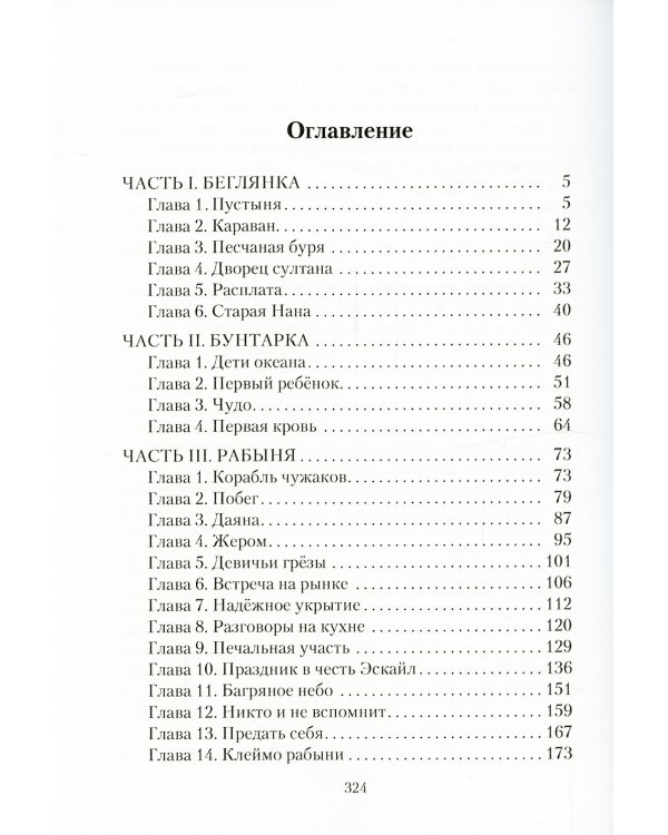 Чужие берега