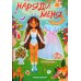 Принцессы. Книжка с наклейками