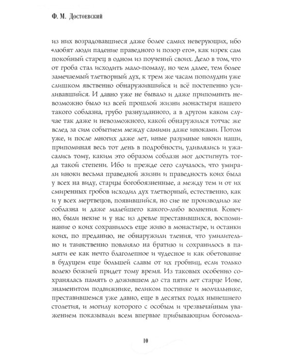 Братья Карамазовы: роман: Ч. 3-4