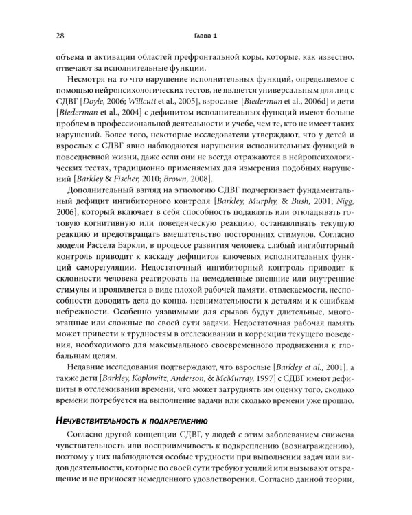 Когнитивно-поведенческая терапия СДВГ у взрослых. Работа с исполнительной дисфункцией