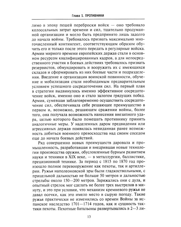 Франко-прусская война. Отто Бисмарк против Наполеона III. 1870-1871