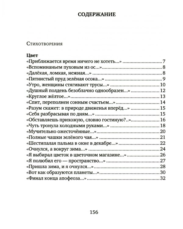 Голос травы