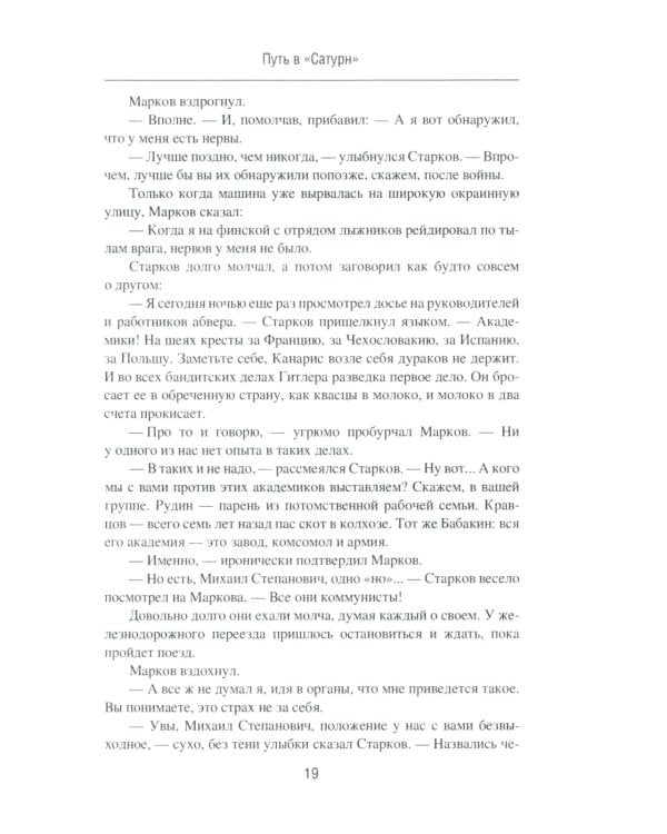 "Сатурн" почти не виден