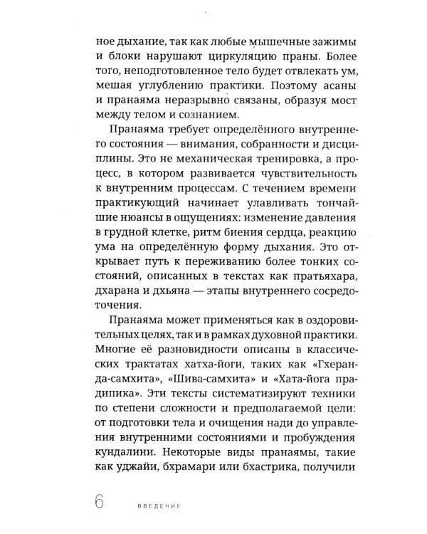Пранаяма в аюрведе. Дыхательные практики