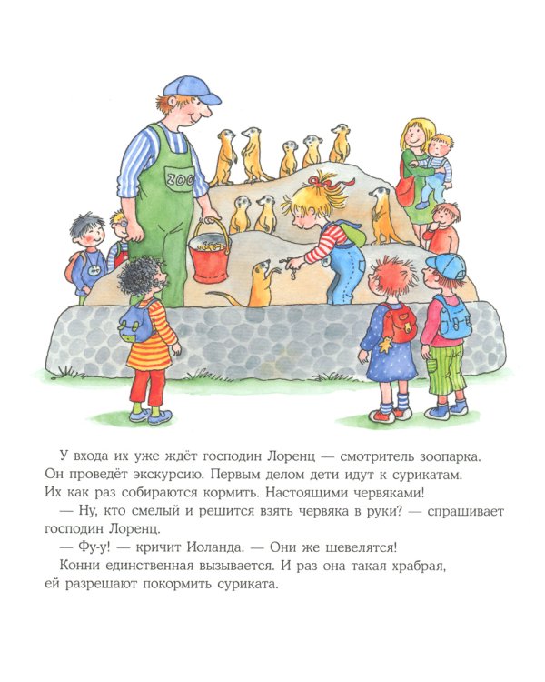 Большая книга приключений Конни. Животные