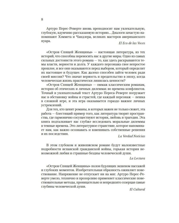 Остров Спящей Женщины: роман