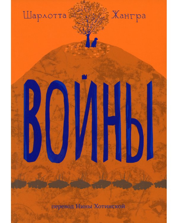 Войны