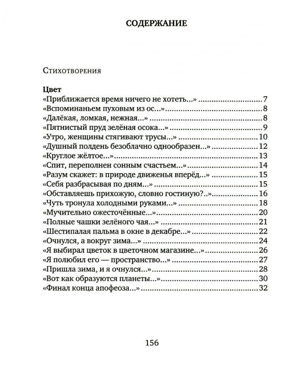 Голос травы