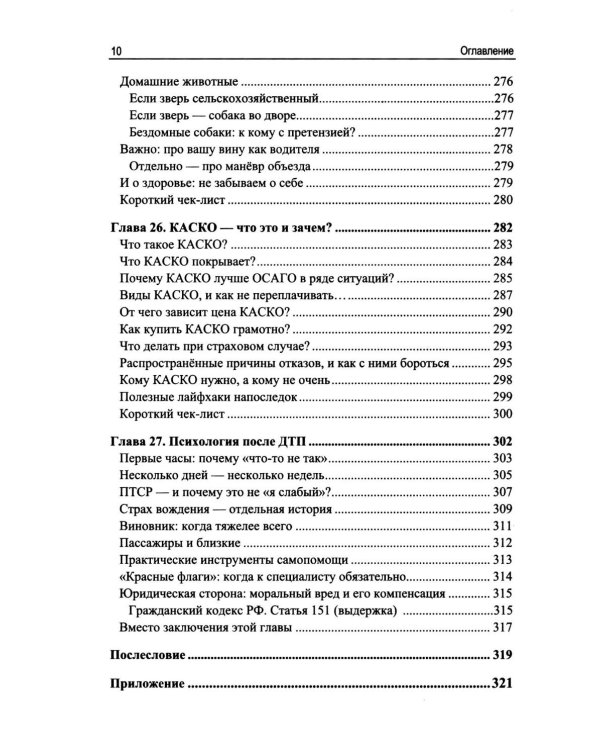 Дополнительное изображение книги «ДТП: инструкция для выживших»