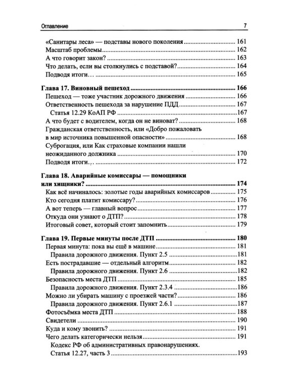 Дополнительное изображение книги «ДТП: инструкция для выживших»