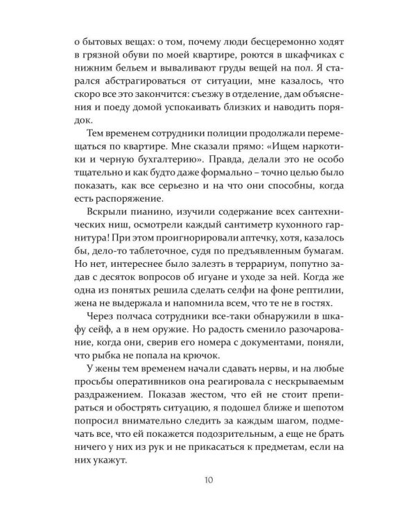 Мои Бутырские каникулы