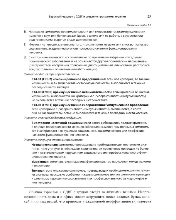 Когнитивно-поведенческая терапия СДВГ у взрослых. Работа с исполнительной дисфункцией